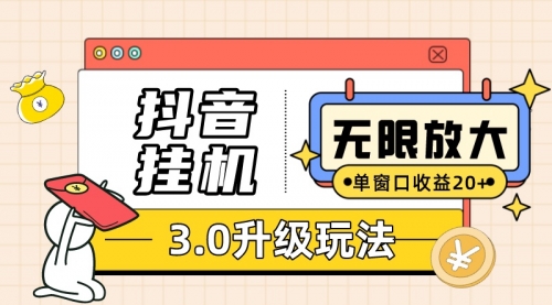 【7652】抖音G机3.0玩法 单窗20+可放大 支持云手机和模拟器（附无限注册抖音教程）