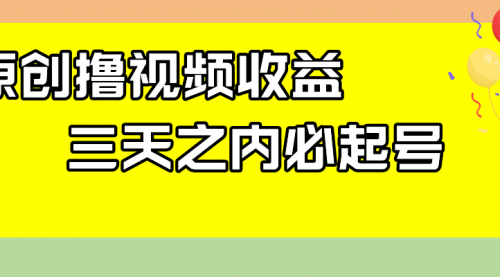 【8122】最新撸视频收益玩法，一天轻松200+