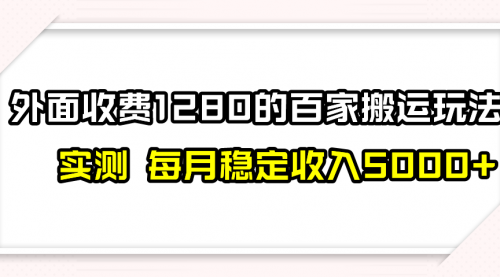 【8165】撸百家收益最新玩法，不禁言不封号，月入6000+