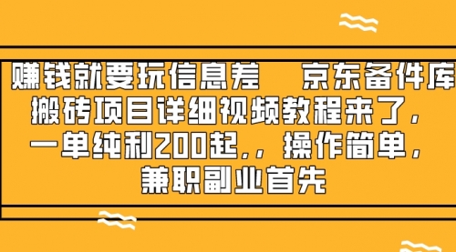 【8302】京东备件库搬砖项目，一单200+