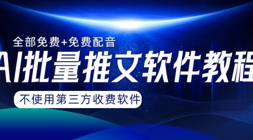 【8306】AI小说推文批量跑图软件，完全免费不使用三方，月入过万没问题