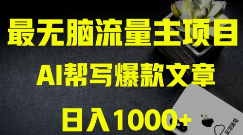 【8419】AI掘金公众号流量主 月入1万+项目实操大揭秘