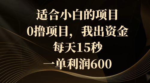 【8706】0撸茅台项目，每天15秒，中了拿600