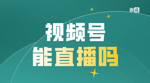 【8820】最新视频号直播抢福袋项目，简单无脑