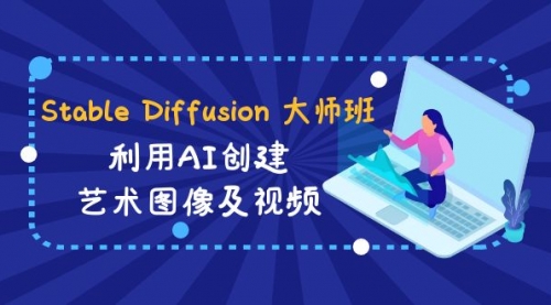 【8894】Stable Diffusion 大师班: 利用AI创建艺术图像及视频-31视频课-中英字幕