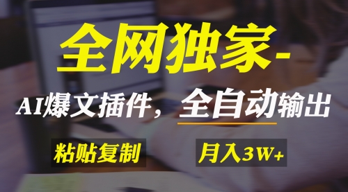 【9085】AI掘金2.0，通过一个插件全自动输出爆文，粘贴复制矩阵操作