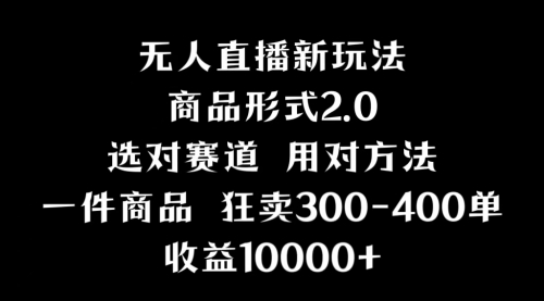 【9088】抖音无人直播项目，画中画新技巧，多种无人直播形式