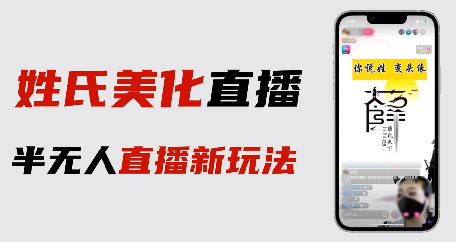 【6425】最新抖音姓氏logo半无人直播详细教程+素材及变现