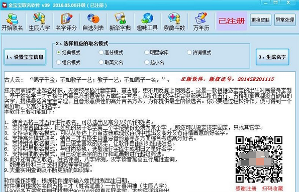 【软件工具】亲测可用 最新某宝卖的宝宝取名软件已注册版