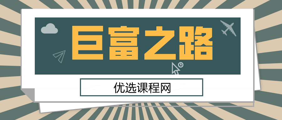 【2204】巨富之路卡内基，摩根，洛克菲勒，福特，范德比尔特与铁路网络合集