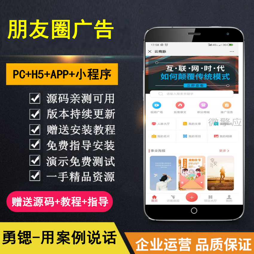 【亲测】朋友圈广告助手 含插件 四端合一 公众号 小程序 H5 APP版本 广告平台搭建