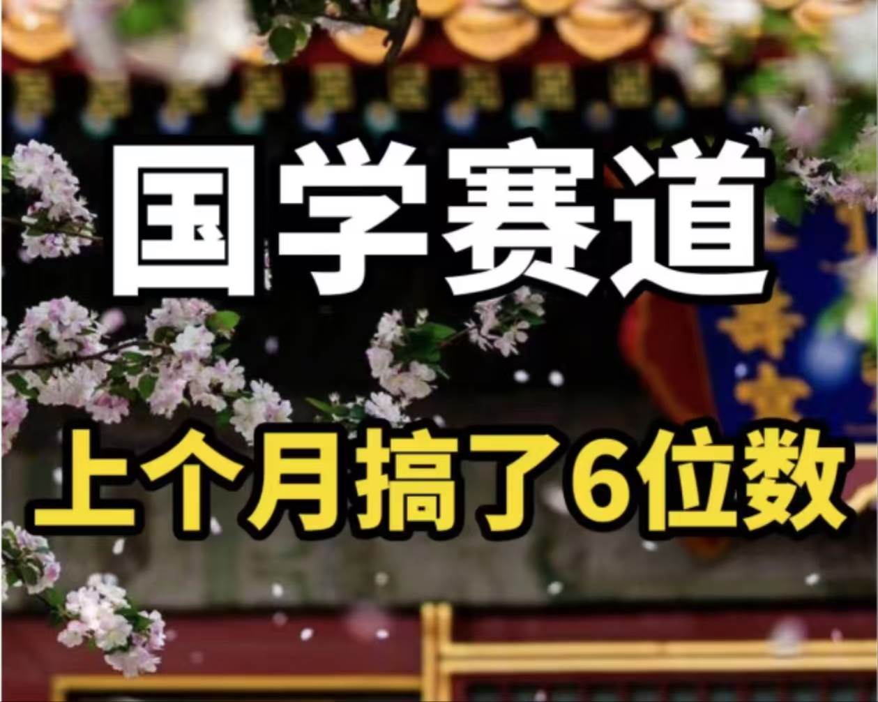 【第11220期】AI国学算命玩法，小白可做，投入1小时日入1000+